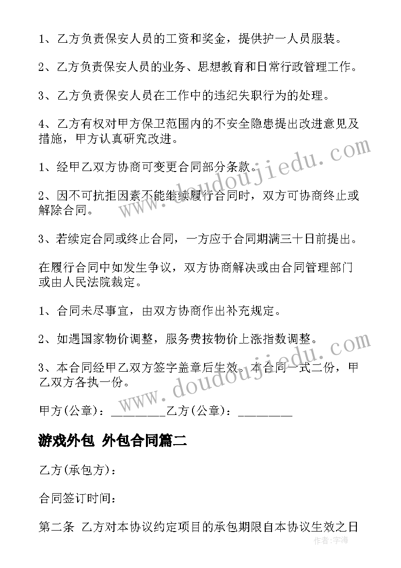 最新游戏外包 外包合同(通用10篇)