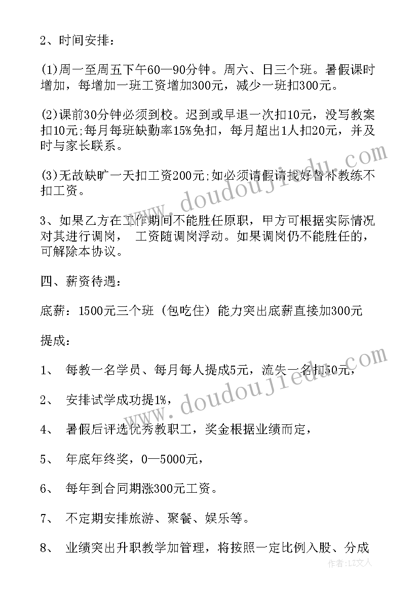 2023年课外培训机构自查报告 培训机构合同(大全6篇)