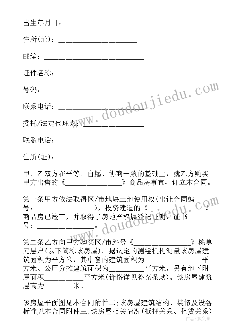 最新工程塔吊出售合同(优质8篇)