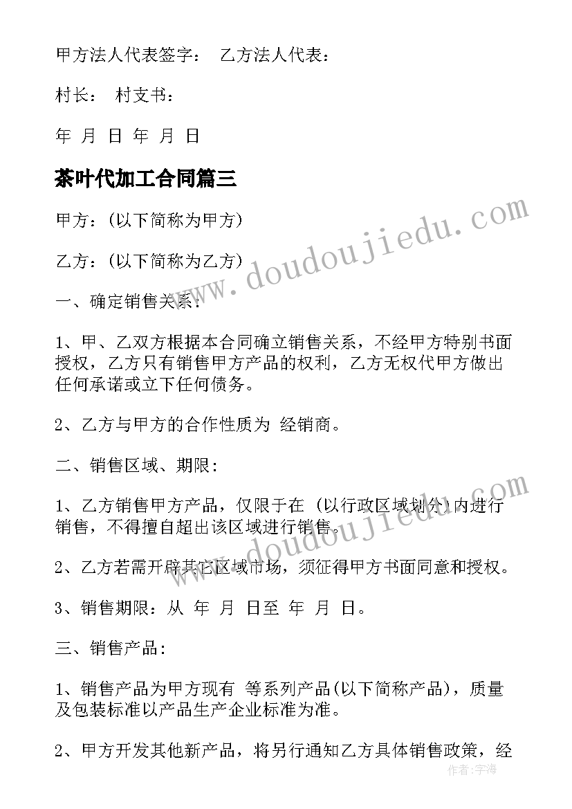 茶叶代加工合同(模板9篇)