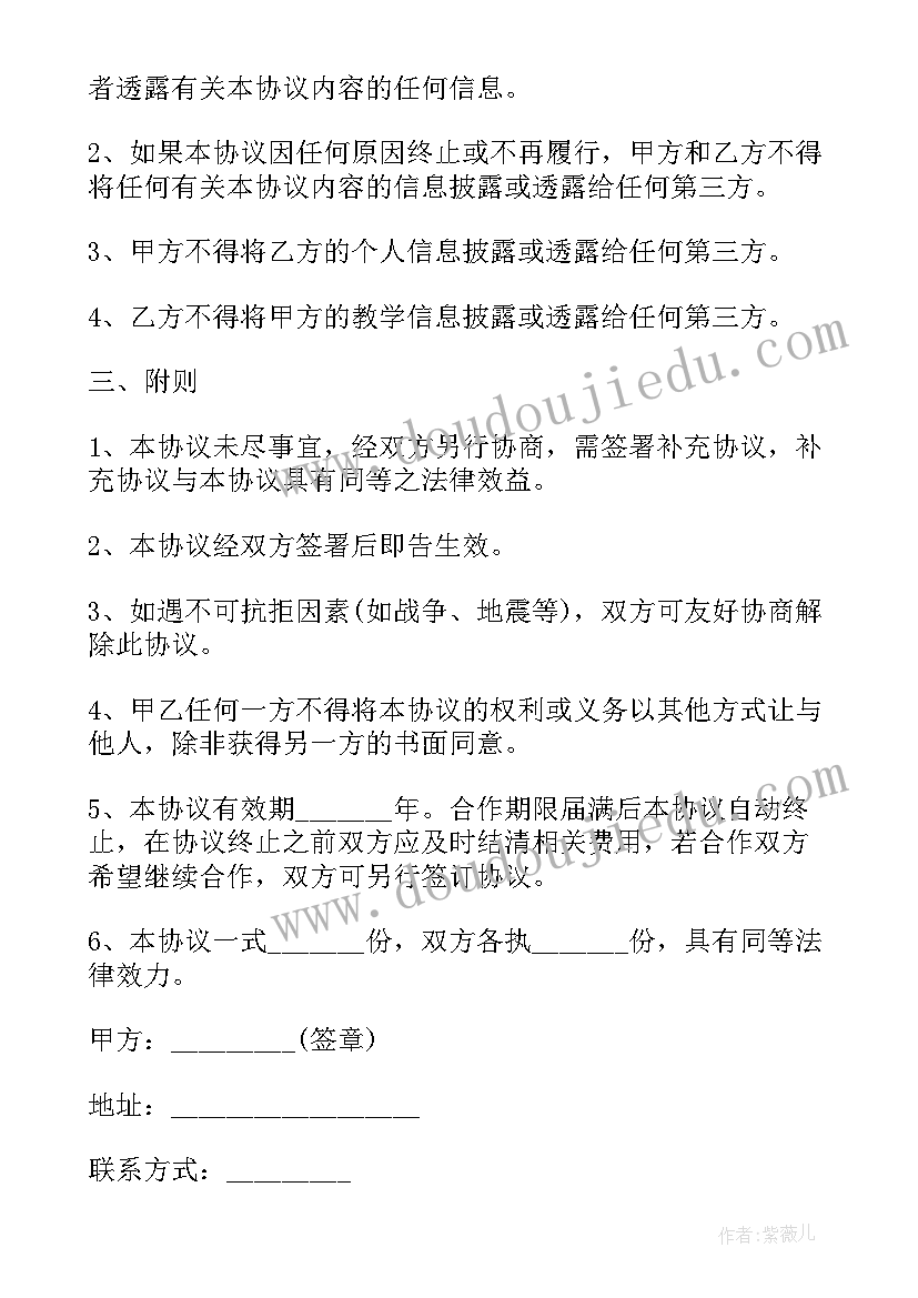 最新舞蹈老师合作协议 舞蹈培训价格优惠合同(大全8篇)