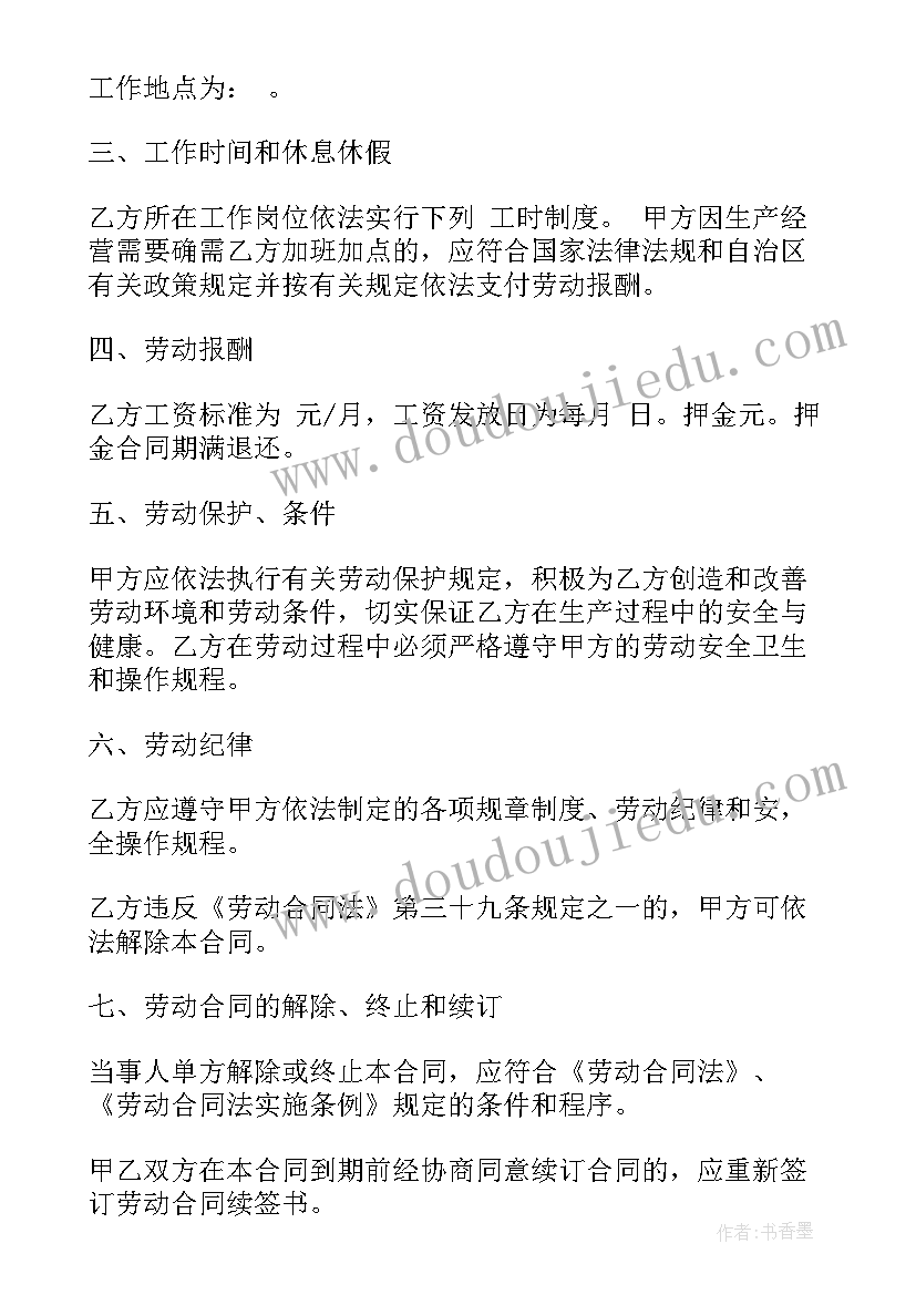 2023年餐饮营销合同协议书 餐饮劳动合同(大全9篇)