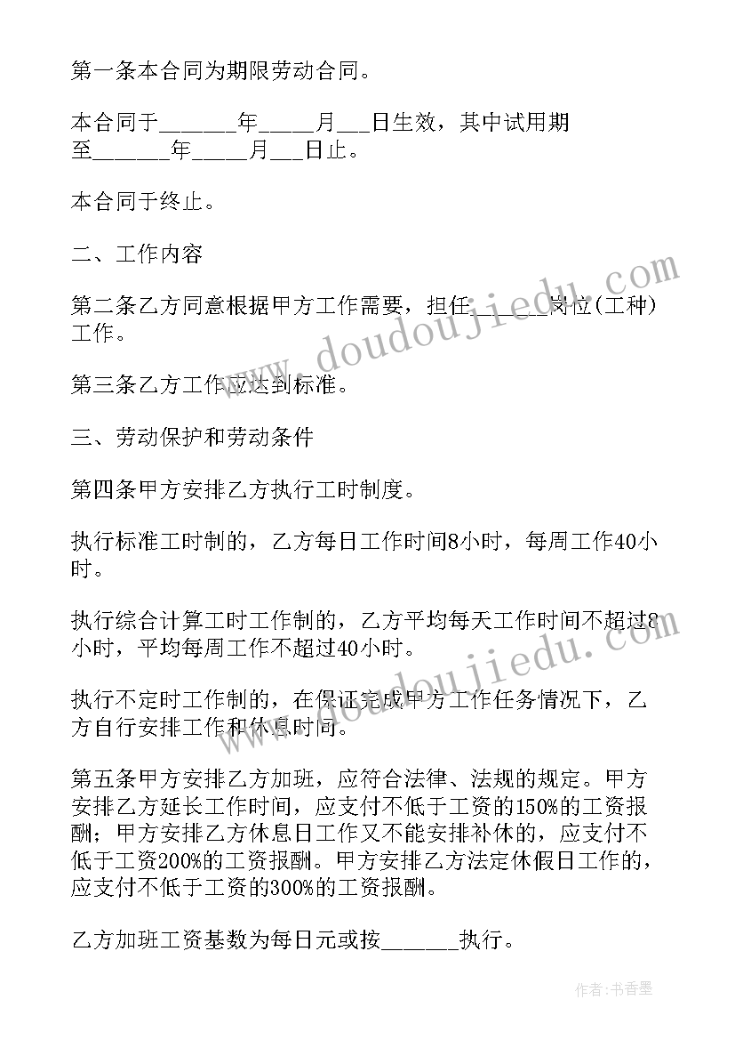 2023年餐饮营销合同协议书 餐饮劳动合同(大全9篇)