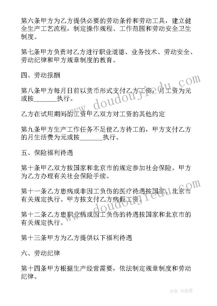 2023年餐饮营销合同协议书 餐饮劳动合同(大全9篇)