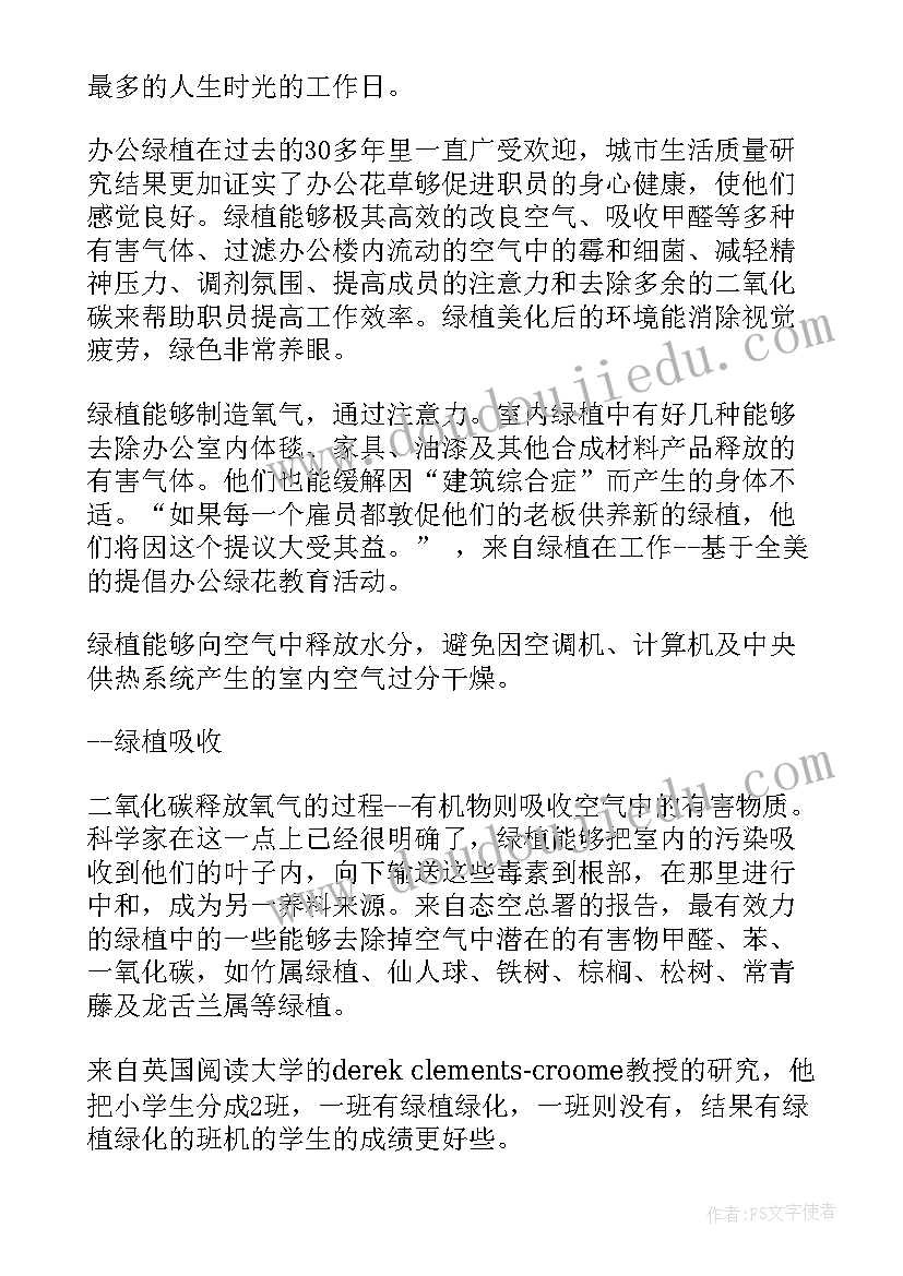 2023年花卉绿植租赁合同 上海杨浦绿植租赁合同(实用9篇)