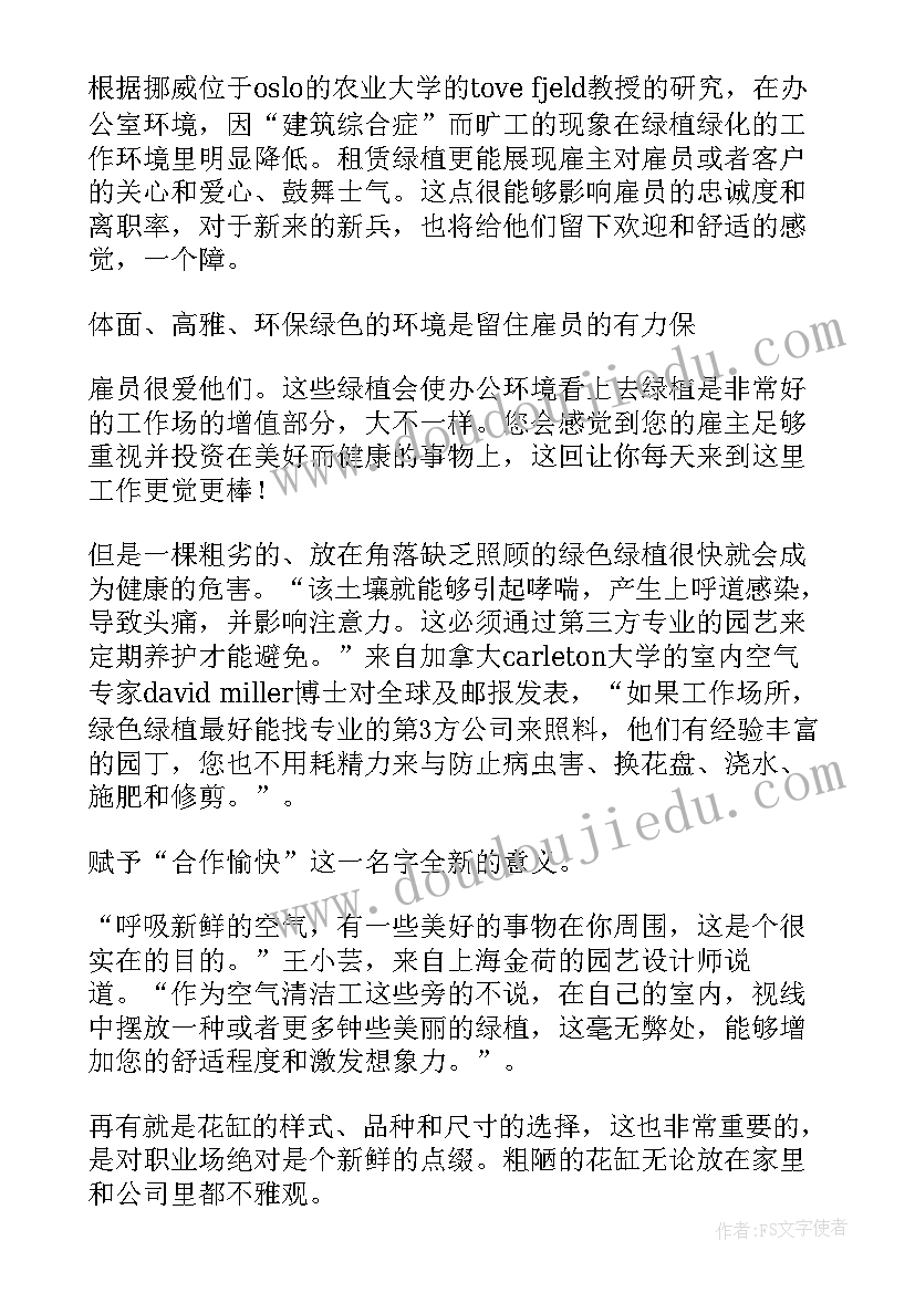 2023年花卉绿植租赁合同 上海杨浦绿植租赁合同(实用9篇)