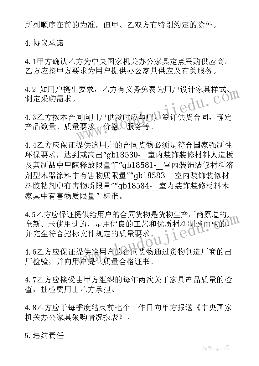 2023年服装采购合同标准 标准材料采购合同(精选6篇)