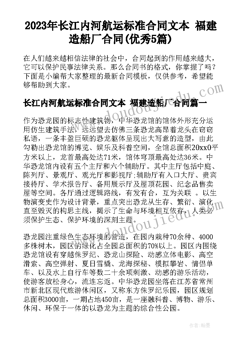 2023年长江内河航运标准合同文本 福建造船厂合同(优秀5篇)