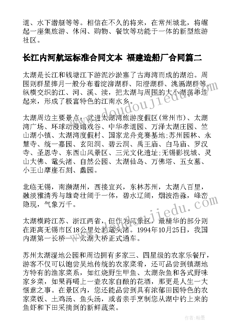 2023年长江内河航运标准合同文本 福建造船厂合同(优秀5篇)