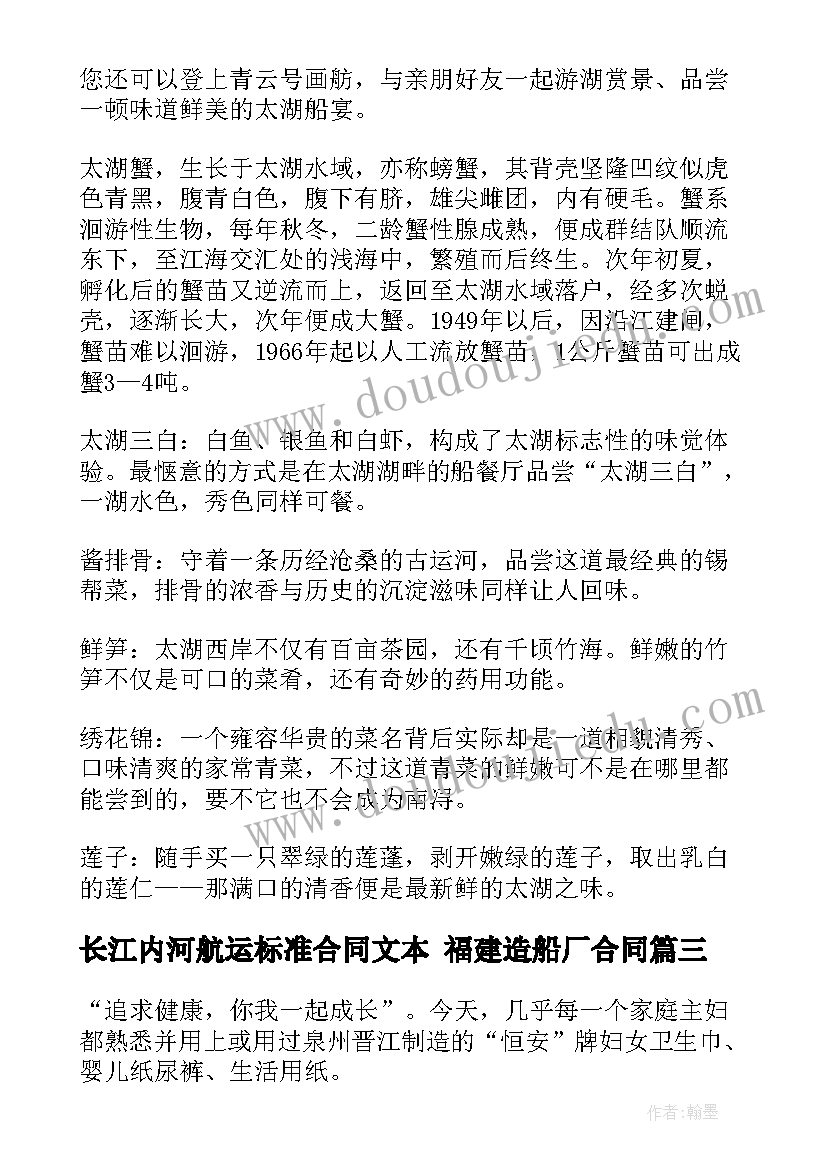 2023年长江内河航运标准合同文本 福建造船厂合同(优秀5篇)