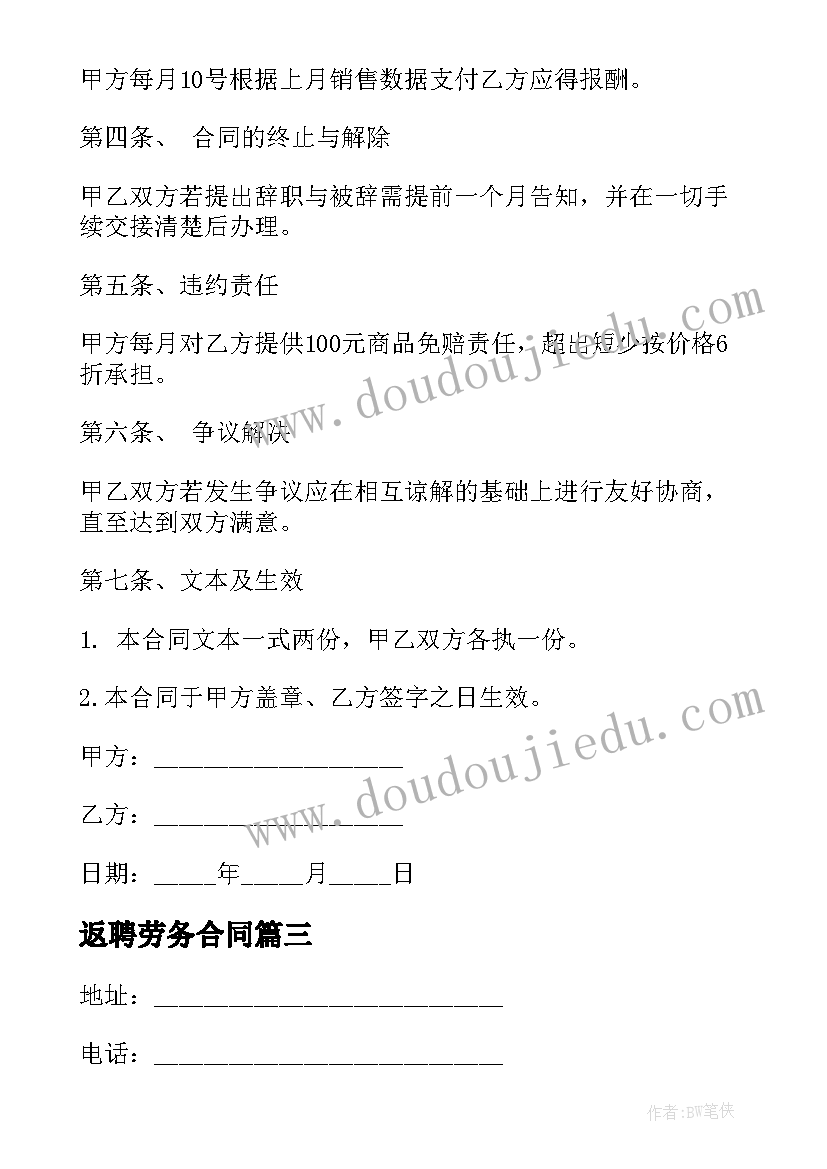 返聘劳务合同(实用7篇)