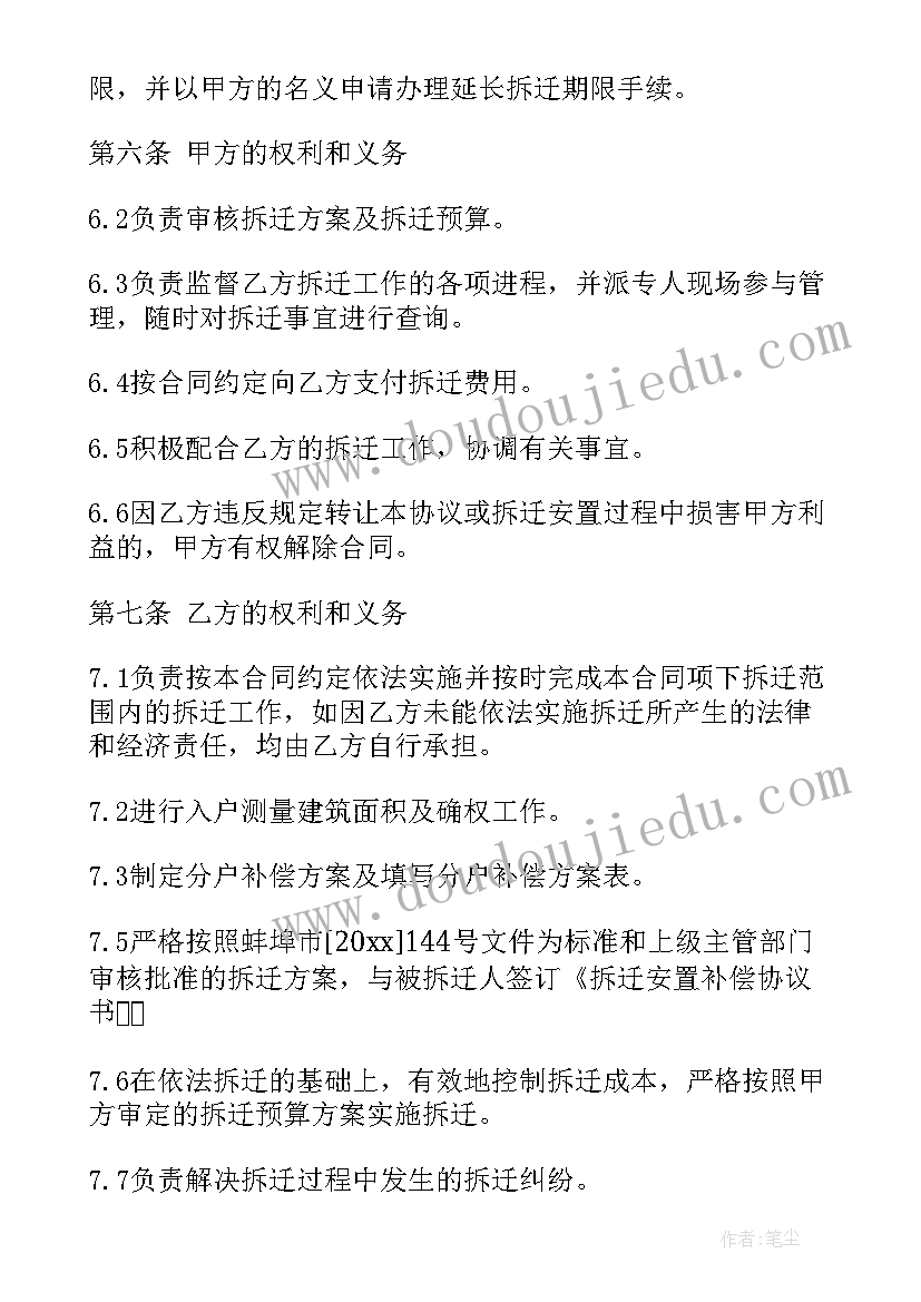 最新拆迁签约注意事项 委托拆迁合同委托拆迁合同(优质10篇)