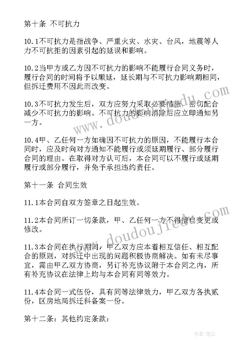 最新拆迁签约注意事项 委托拆迁合同委托拆迁合同(优质10篇)