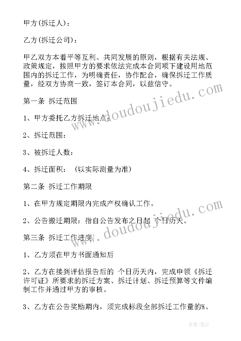 最新拆迁签约注意事项 委托拆迁合同委托拆迁合同(优质10篇)