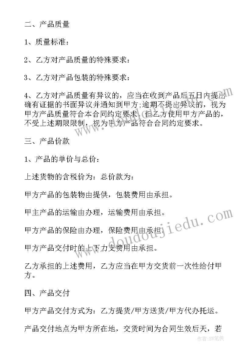 采购黄沙合同 买卖合同(模板6篇)