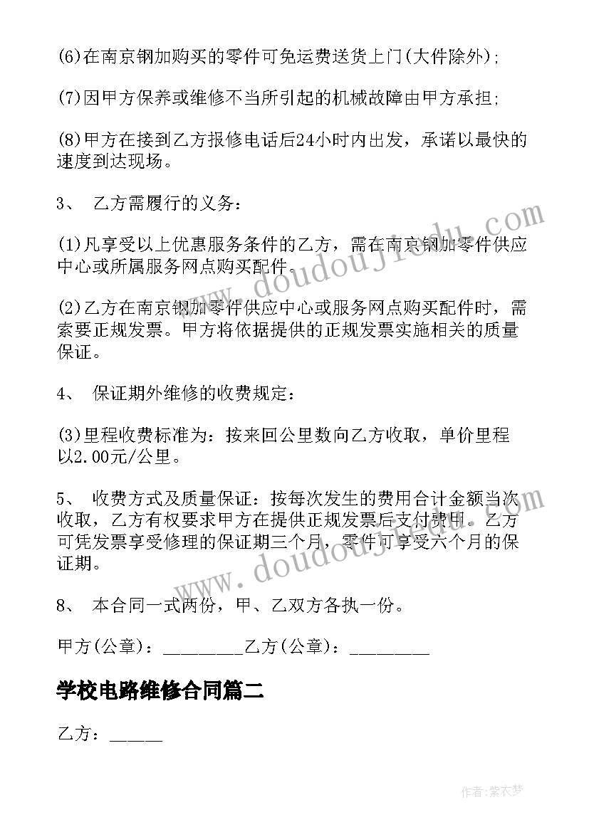 2023年学校电路维修合同(精选5篇)