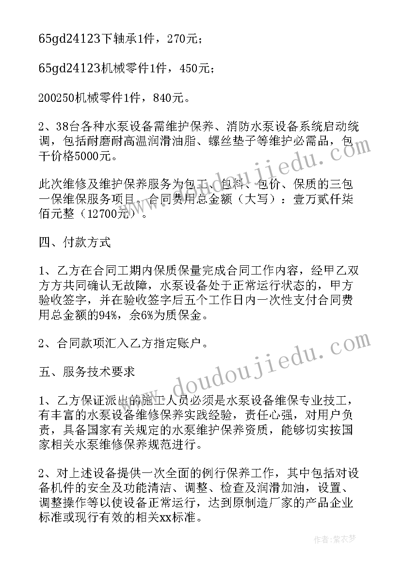 2023年学校电路维修合同(精选5篇)