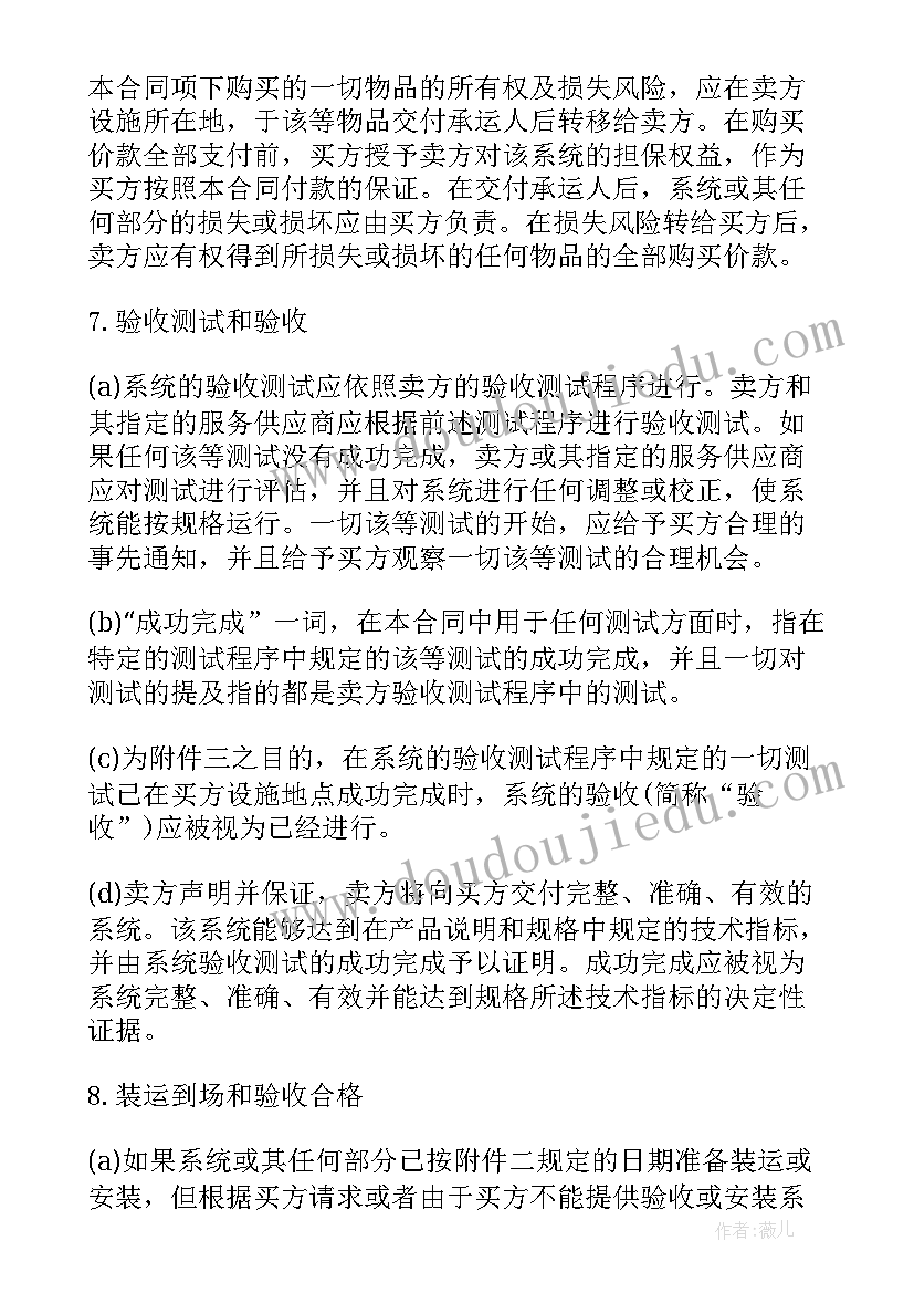 2023年外贸服务商意思 对外贸易合同二(实用7篇)