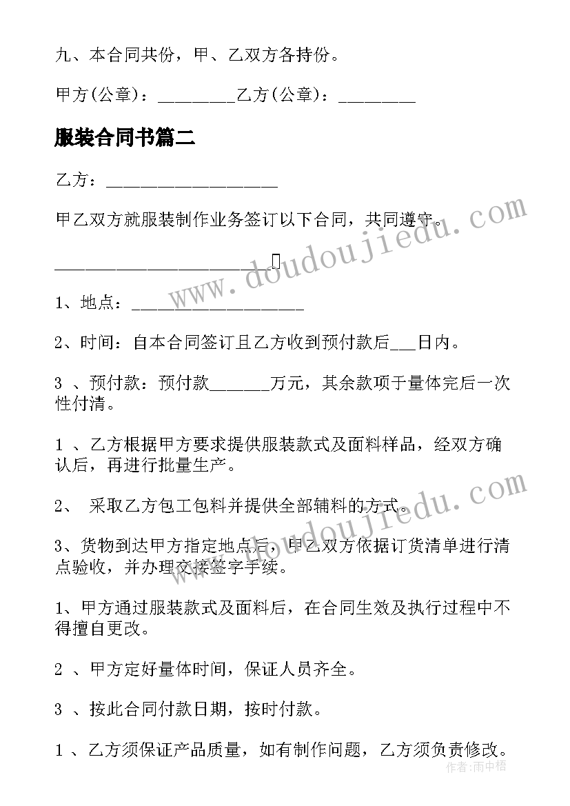 2023年服装合同书(实用9篇)