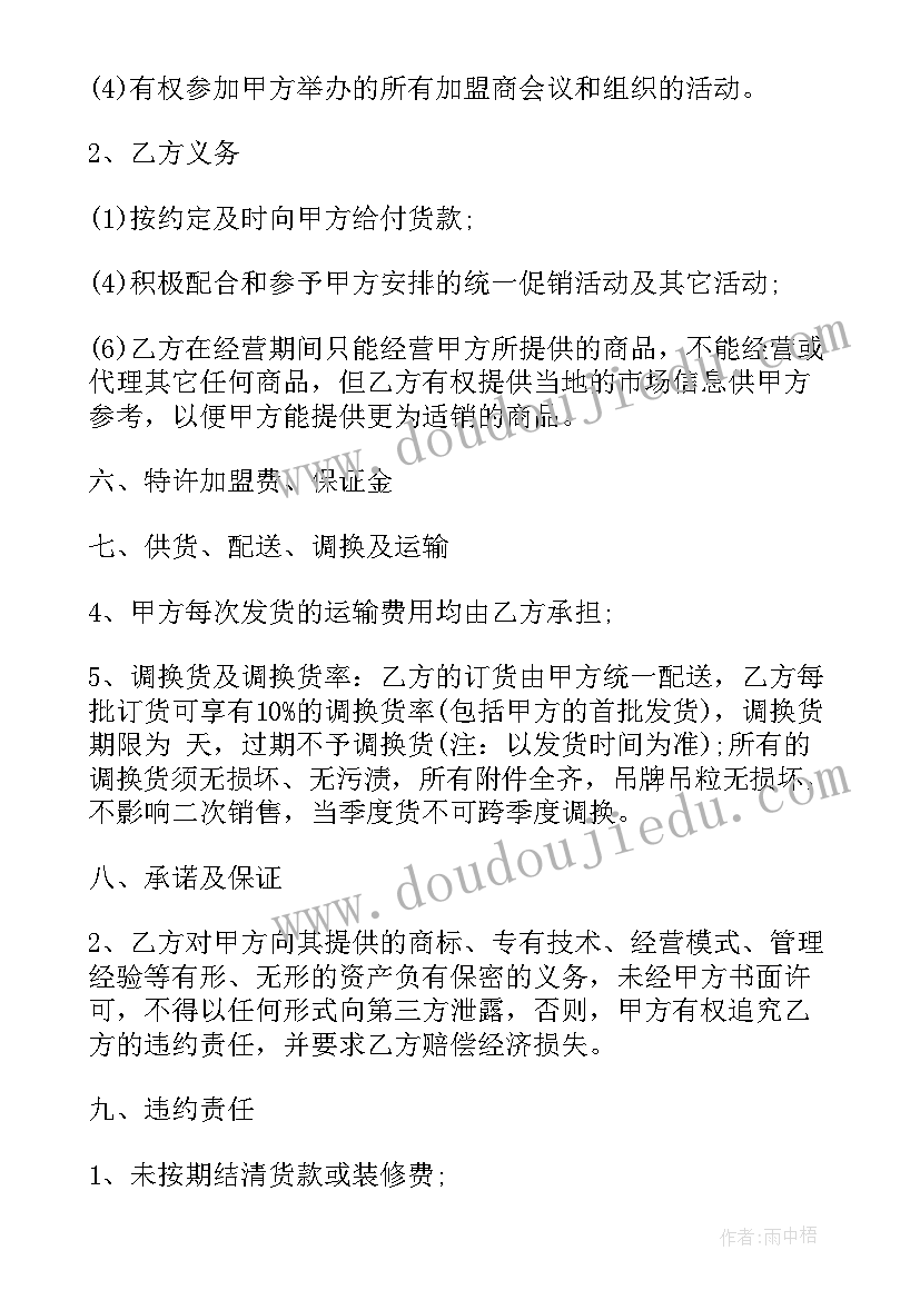 2023年服装合同书(实用9篇)