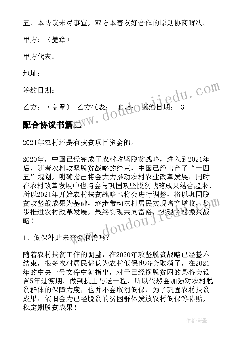 2023年配合协议书(通用10篇)