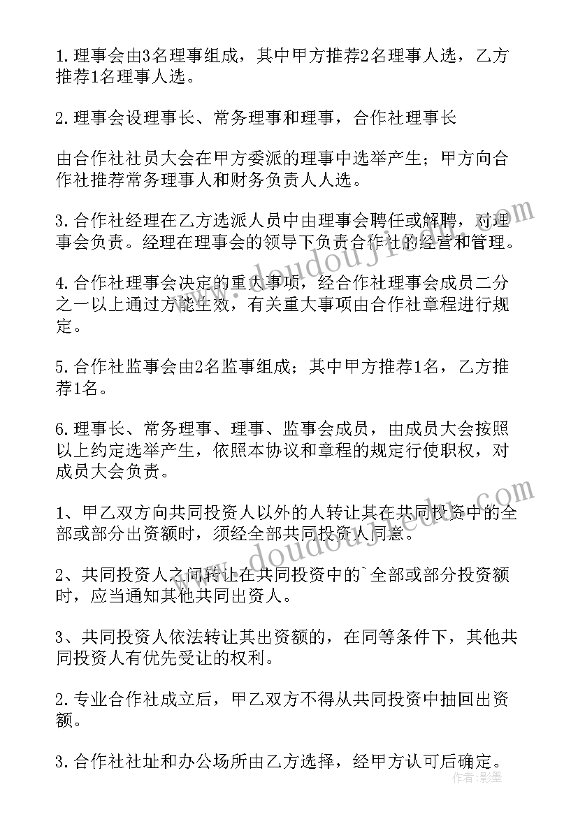 2023年配合协议书(通用10篇)