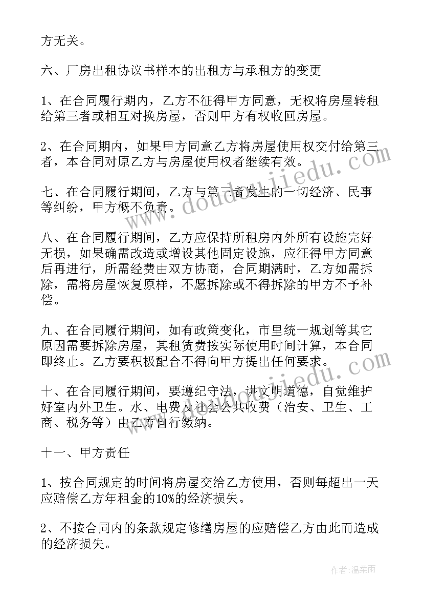 最新民用租赁合同哪里可以买到 租赁厂房合同(通用6篇)