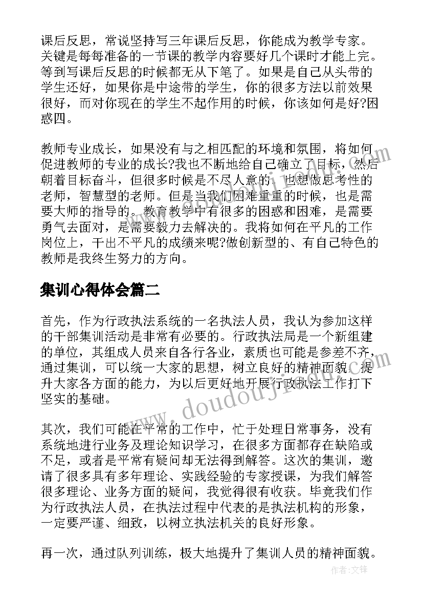 2023年集训心得体会(优质6篇)