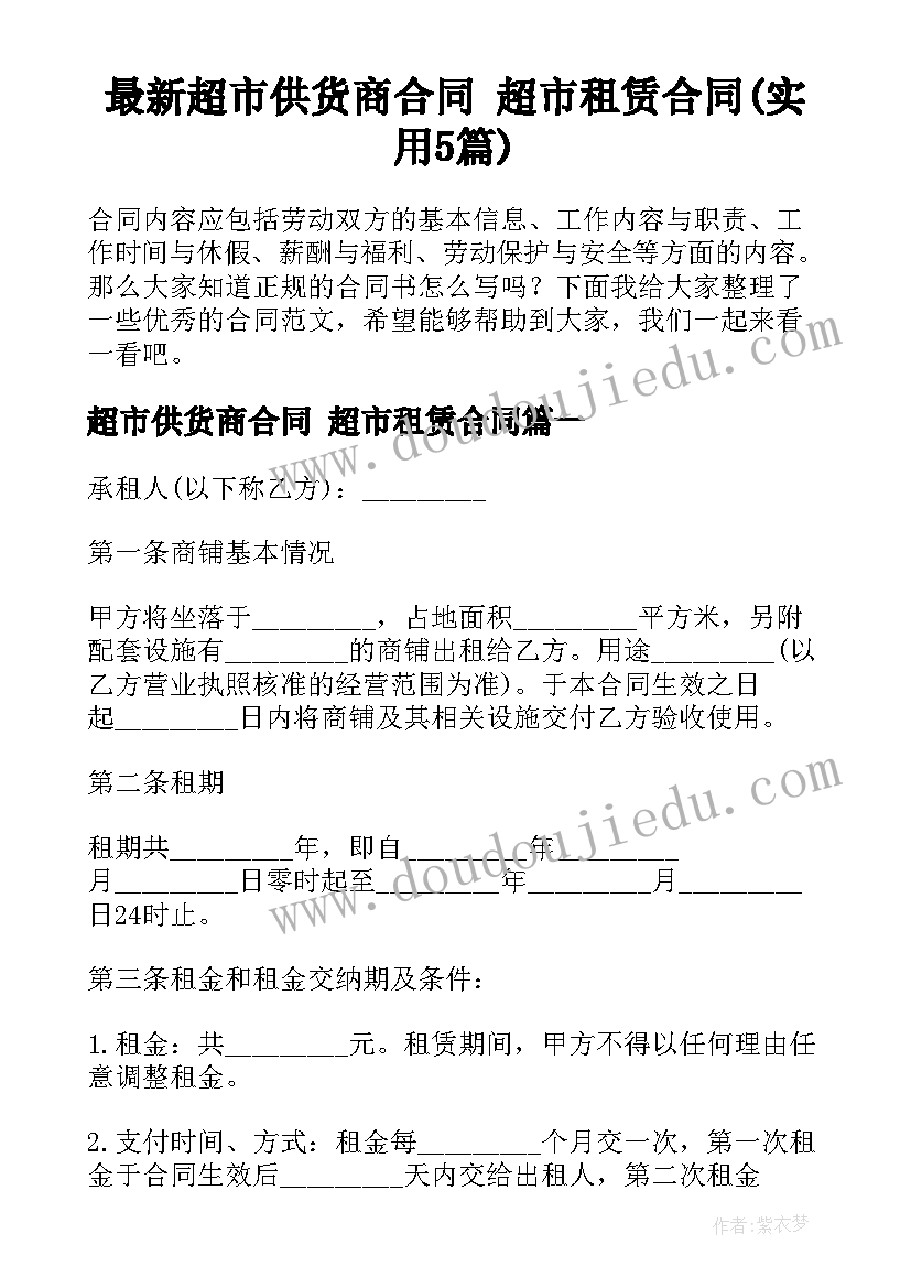 最新学校春季开学安全教育讲话稿(精选5篇)