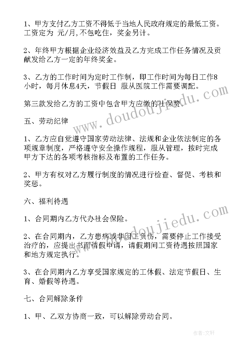 2023年护理雇用合同 护理专业聘用合同(大全6篇)