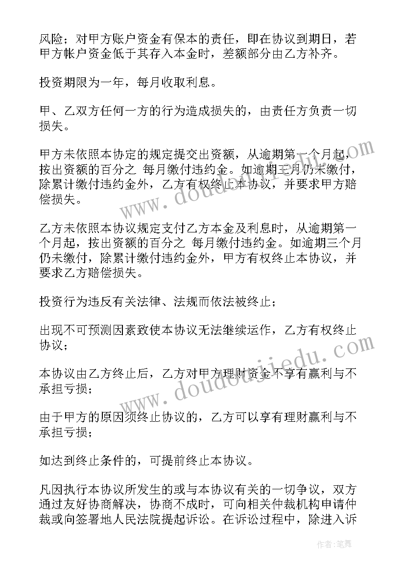 最新个人合伙投资合同(优秀9篇)