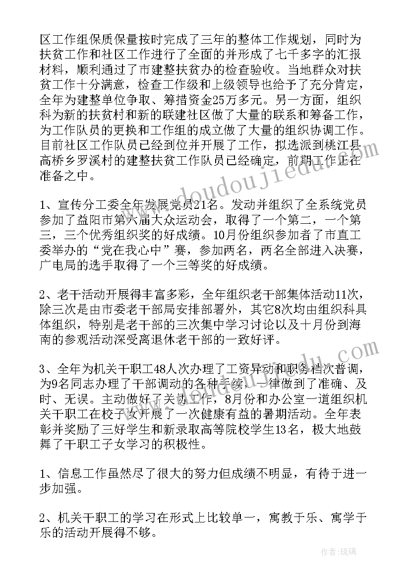 2023年年终工作总结及下半年工作计划 学生会组织部年终工作总结(精选6篇)