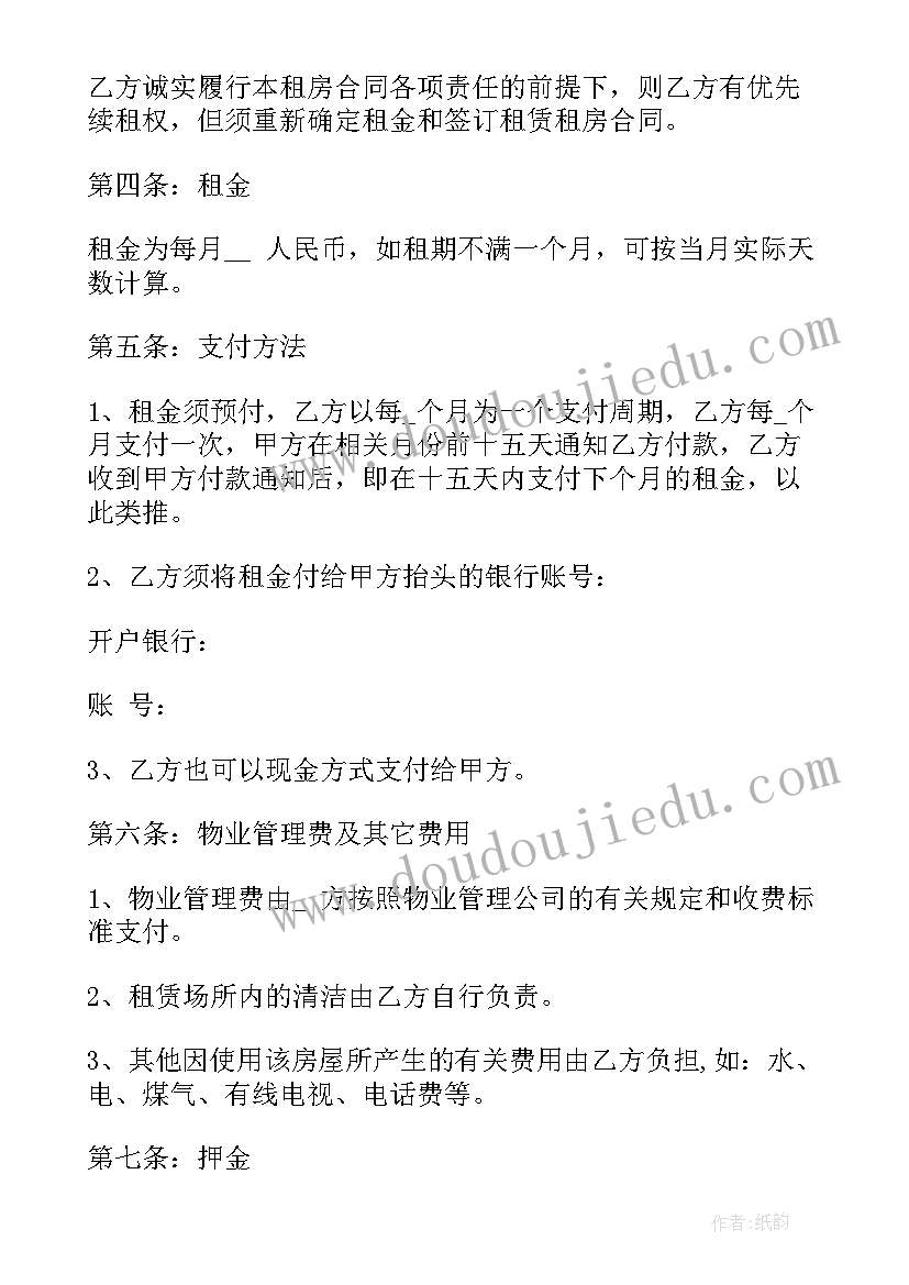 2023年北京期房销售合同(优质10篇)