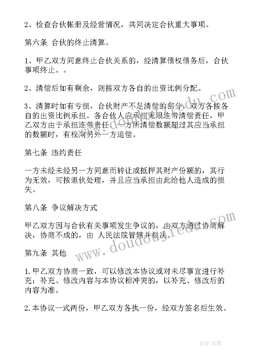 养殖场合作协议专业版 养殖基地销售合同(通用7篇)