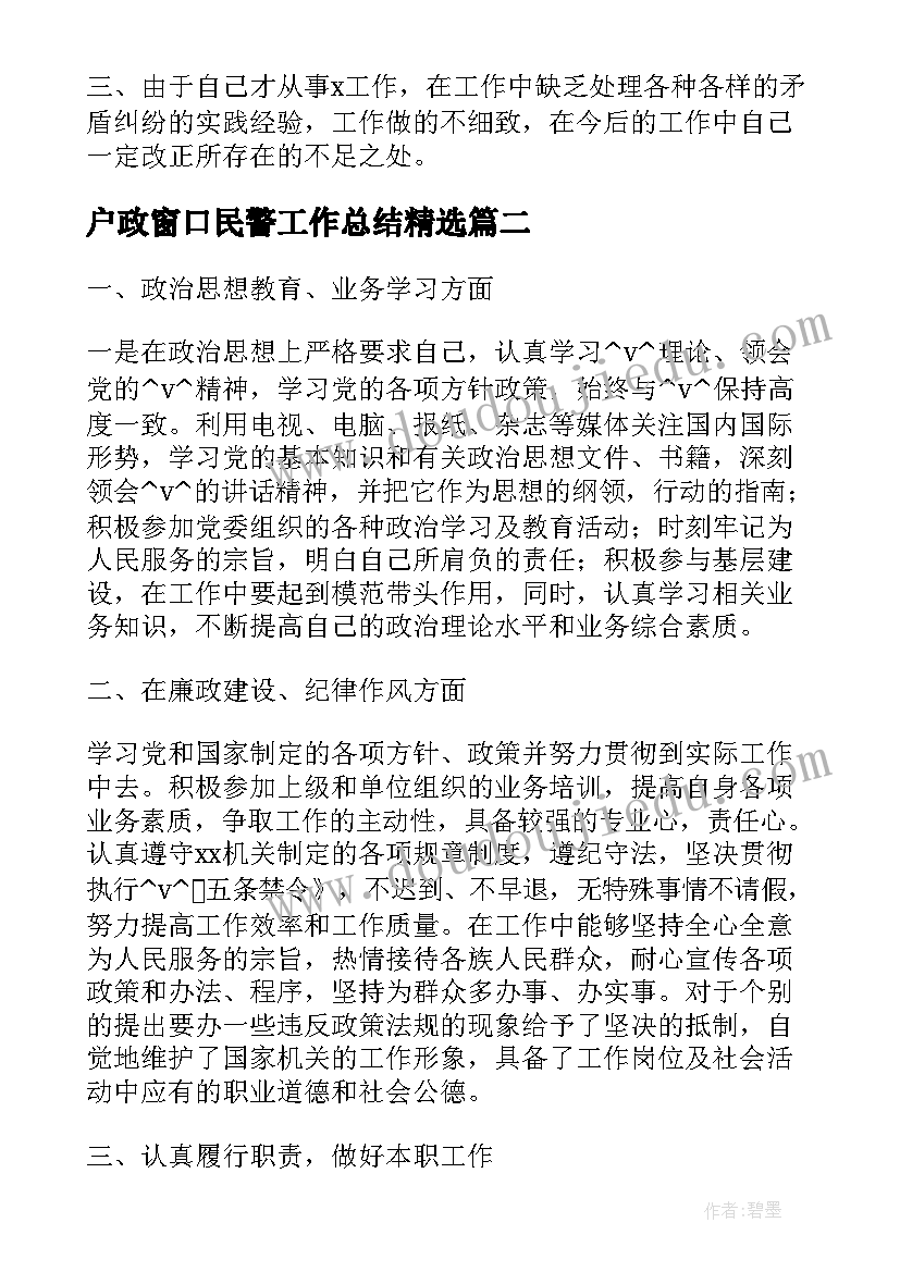 户政窗口民警工作总结(汇总5篇)