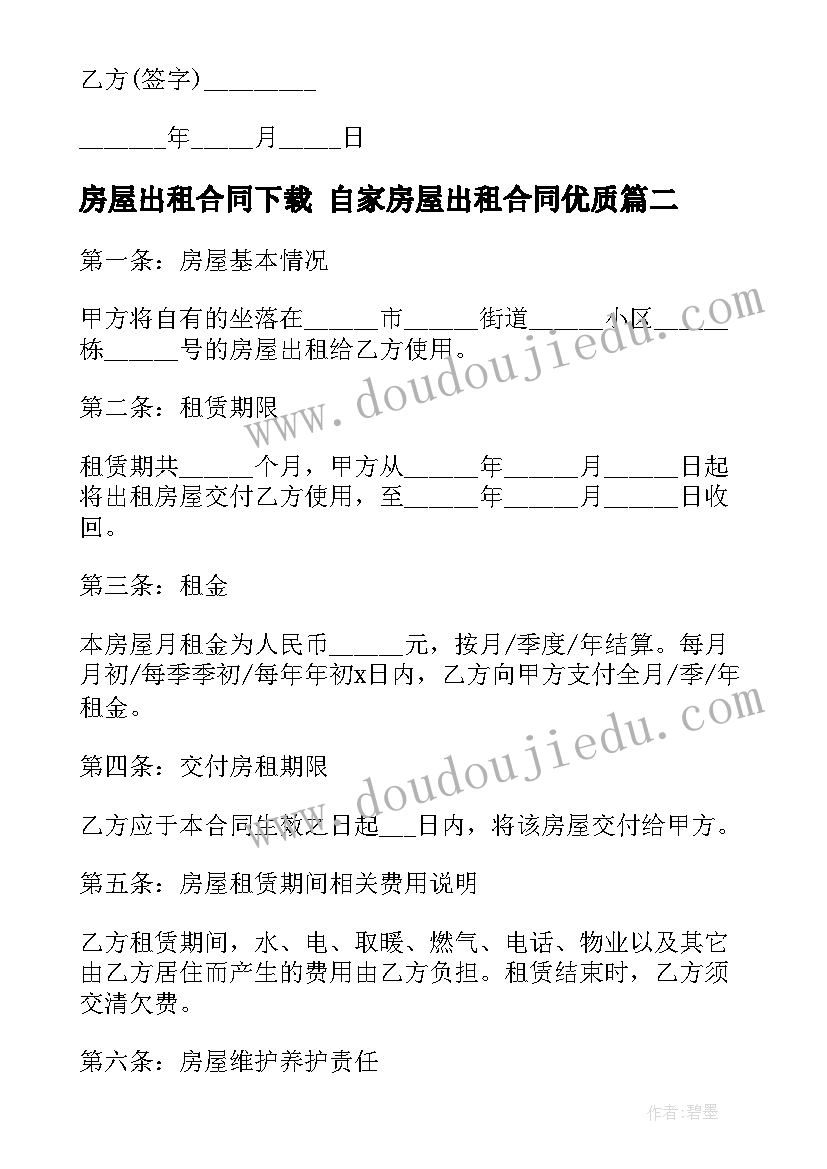 2023年房屋出租合同下载 自家房屋出租合同(汇总6篇)