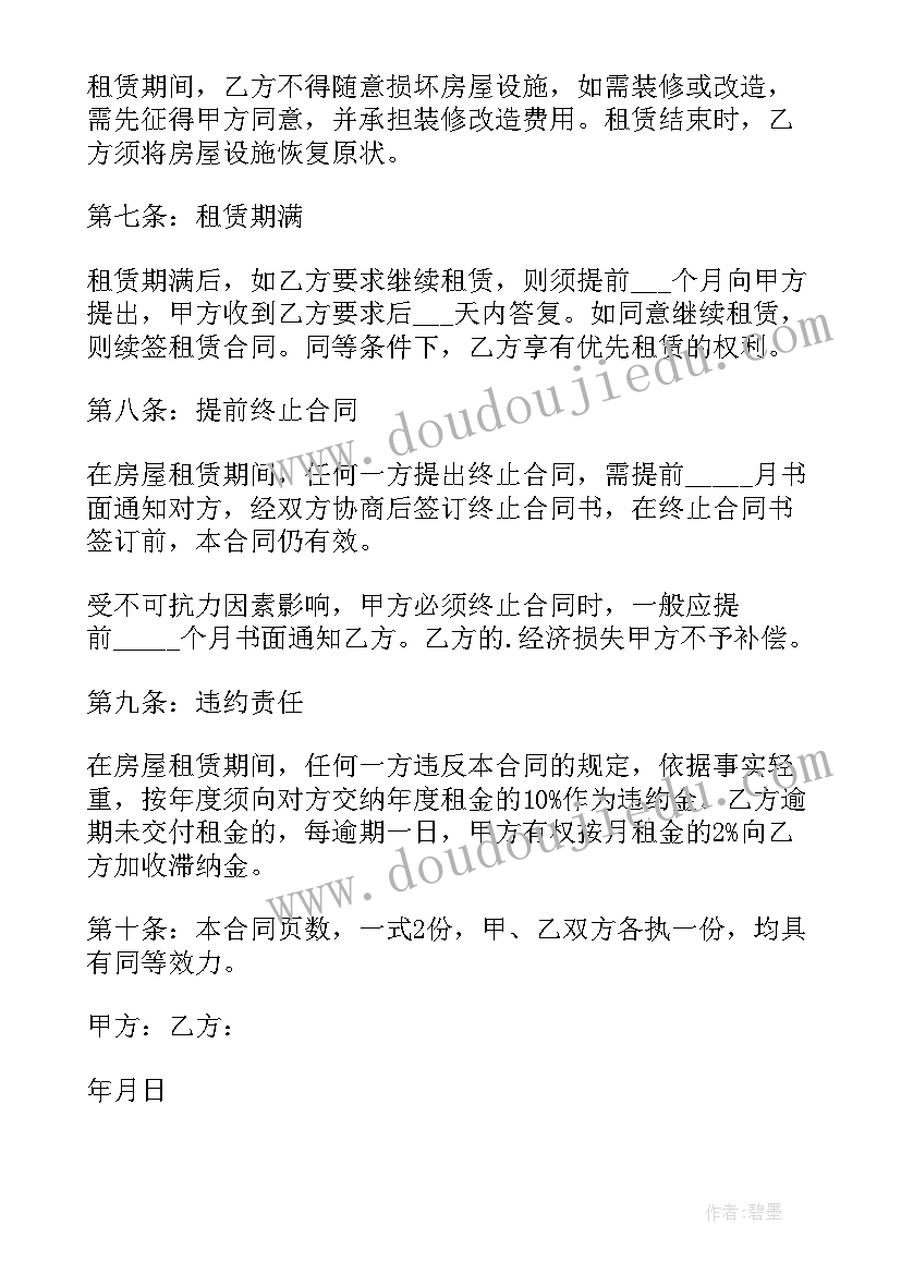 2023年房屋出租合同下载 自家房屋出租合同(汇总6篇)