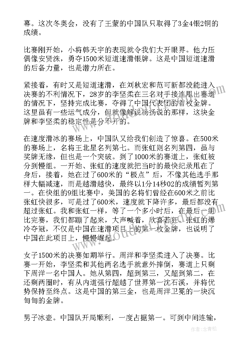 最新冬奥会闭幕式讲解员是谁 北京冬奥会闭幕式心得体会(实用5篇)