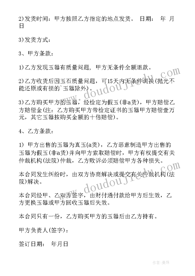 最新玉石雕刻 玉石买卖合同(精选5篇)