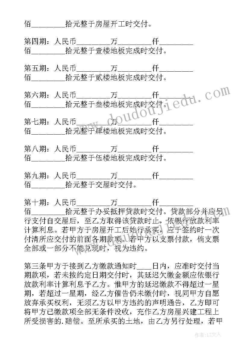 最新买卖合同定金退还的法律规定 房屋买卖定金合同(精选9篇)