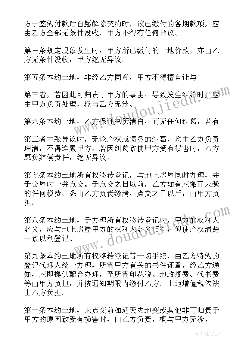 最新买卖合同定金退还的法律规定 房屋买卖定金合同(精选9篇)