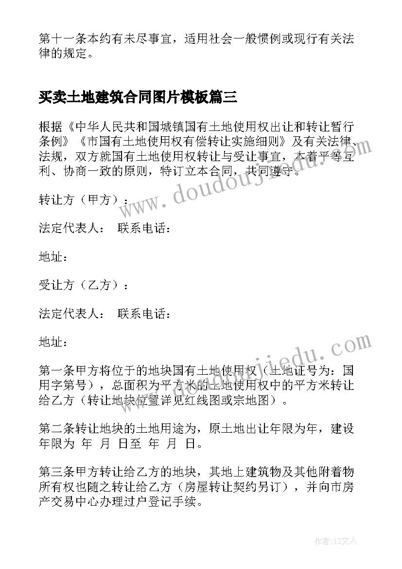 最新买卖合同定金退还的法律规定 房屋买卖定金合同(精选9篇)