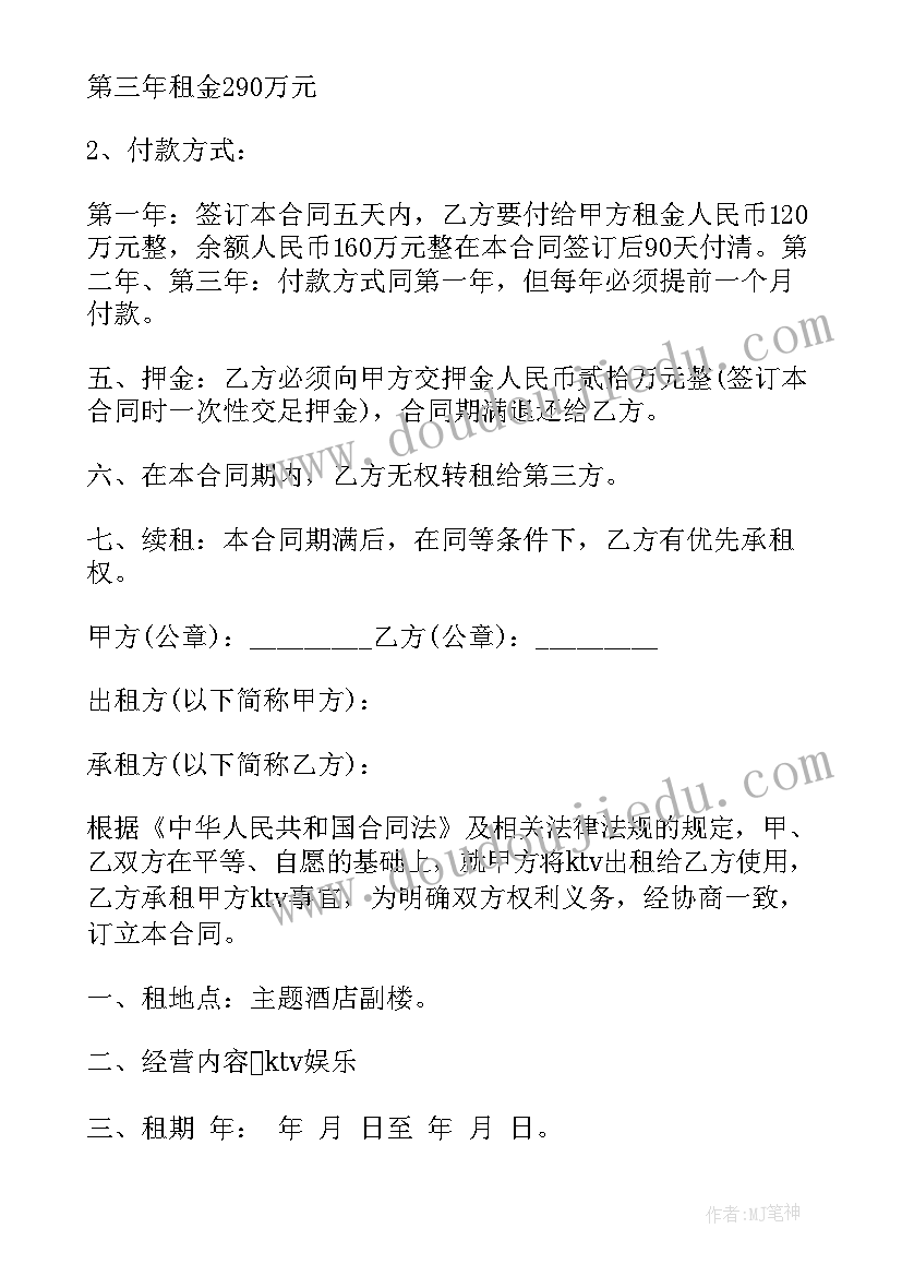 果园承包合同 ktv承包合同(模板8篇)