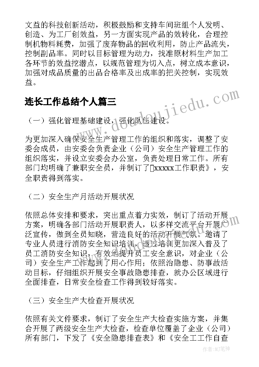 连长工作总结个人(精选10篇)