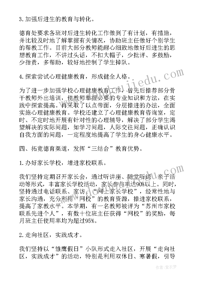 保育员德育工作计划 德育教育工作总结(通用8篇)