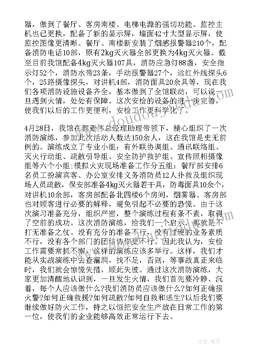 最新流程监控案例 监控保安工作总结(精选6篇)