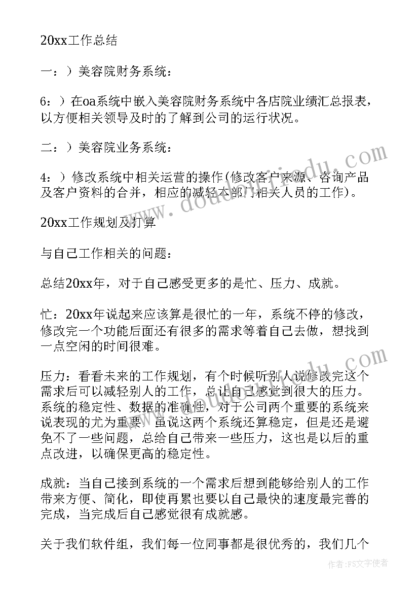 最新软件安全措施 软件销售的工作总结(优质5篇)