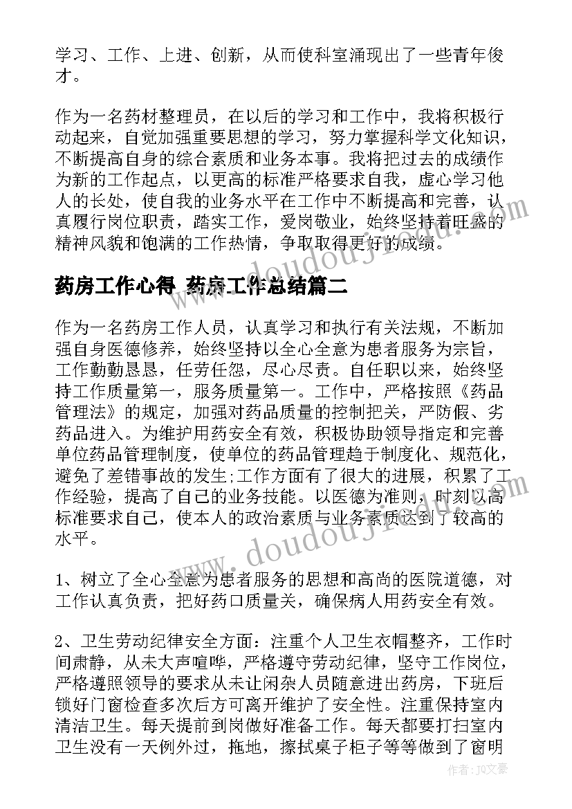 2023年药房工作心得 药房工作总结(模板7篇)