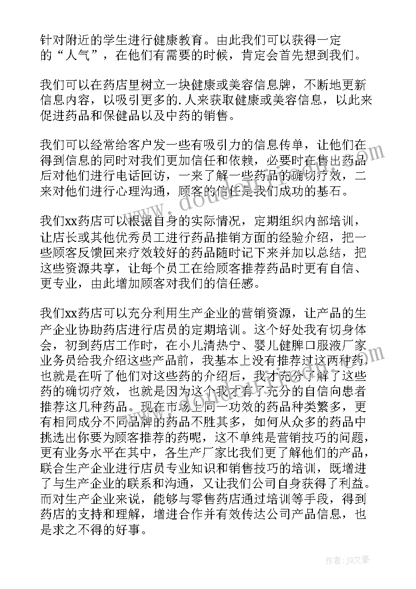 2023年药房工作心得 药房工作总结(模板7篇)