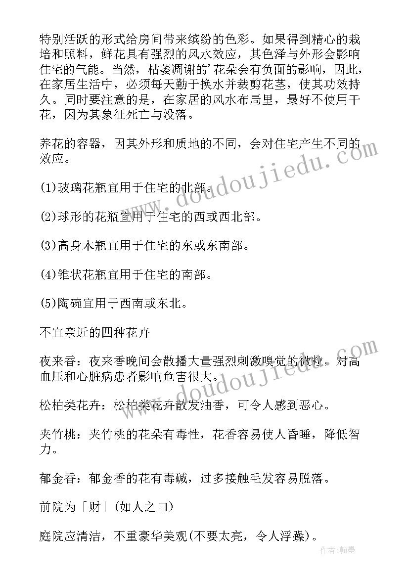 2023年风水室工作总结报告(优秀9篇)